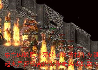 �ݶ�DJս��С�������������ҹ�������Ƿ��ʺ���Ϊ������Ϸս�裿