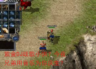 �Ͻ�DJս��С�飿��ҹ�ֵ�������Ϊ��������