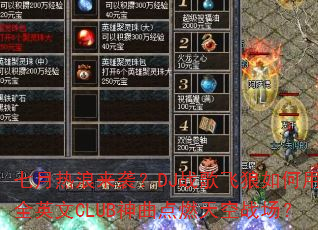 ����������Ϯ��DJս����������ȫӢ��CLUB������ȼ���ս����