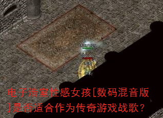 ���Ӻ����Ը�Ů��[���������]�Ƿ��ʺ���Ϊ������Ϸս�裿