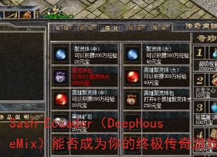 Sash-Ecuador��DeepHouseMix���ܷ��Ϊ����ռ�������Ϸս�裿