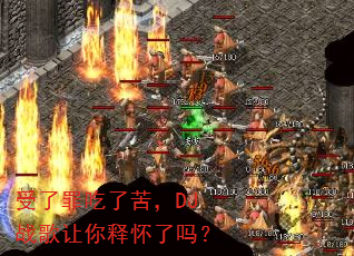 ��������˿࣬DJս�������ͻ�����