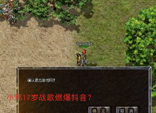 小炜17岁战歌燃爆抖音? 小炜17岁战歌燃爆抖音?