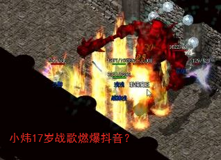 小炜17岁战歌燃爆抖音? 小炜17岁战歌燃爆抖音?