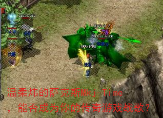 ����쿵�����˹Mkj-Time���ܷ��Ϊ��Ĵ�����Ϸս�裿