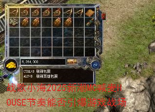 战歌小海2025新潮MC喊麦HOUSE节奏能否引爆游戏战场 战歌小海2025新潮MC喊麦HOUSE节奏能否引爆游戏战场
