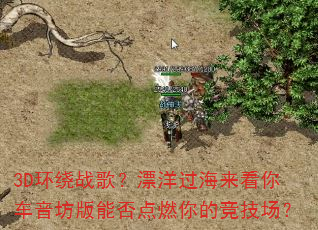 3D����ս�裿Ư����������㳵�������ܷ��ȼ��ľ�������