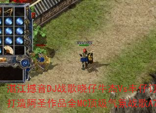 տ������DJս������ţ��Vs���ж������찢ʥ��ƷȫMC��������ս��A7��