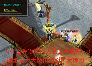 Ϊʲô��˵�������������뿪��DJս���������԰��������