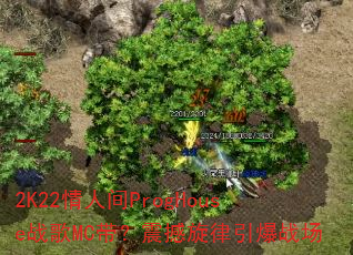 2K22���˼�ProgHouseս��MC��������������ս��