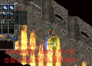 ����DJս��С½�������߰���������ʺ�ʲô��Ϸ������