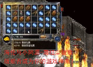 海伦与小阿源-离红尘战歌版能否成为你的游戏神曲? 海伦与小阿源-离红尘战歌版能否成为你的游戏神曲?