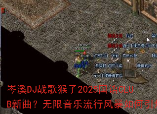 �ϪDJս�����2025����CLUB�����������������з籩���������