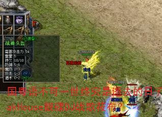 国粤语不可一世终究是逝去的日子LakHouse靓碟DJ战歌筱布? 国粤语不可一世终究是逝去的日子LakHouse靓碟DJ战歌筱布?