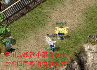 �⴨DJս��С����ѡ���ܻ��ɹ��������ս�裿