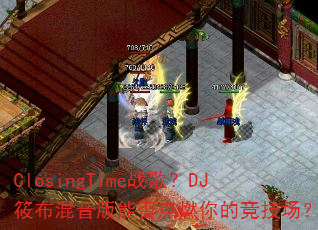 ClosingTimeս�裿DJ�㲼�������ܷ��ȼ��ľ�������