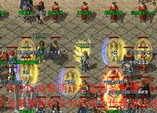 ����DJս�����д��찢ʥר�����������������Ļ���γ�Ϊ������Ϸս�裿