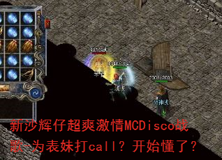 ��ɳ���г�ˬ����MCDiscoս��-Ϊ���ô�call����ʼ���ˣ�