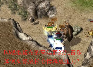 DJս���㲼�ĸ߶��λô��������������������ͷ�ѹ����