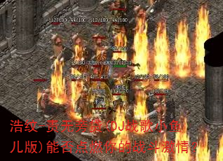 ����-�����Դ�(DJս��С�����)�ܷ��ȼ���ս�����飿