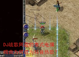 DJս�谢�ڵ�̩ʽ�������Ϊ�γ�Ϊ�����ȸ裿