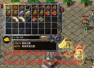 DJս���㲼�ṩ��ack-HDD��δ�������������Ϸս�裿