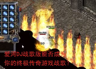 ����DJս����ܷ��Ϊ����ռ�������Ϸս�裿