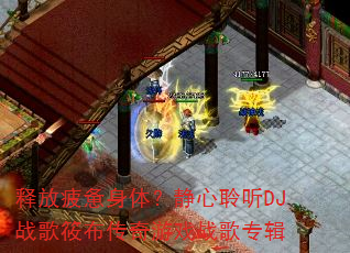 �ͷ�ƣ�����壿��������DJս���㲼������Ϸս��ר��