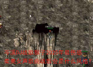 �ϪDJս�����2025�����˸�����Ů������ս�����ʲô���