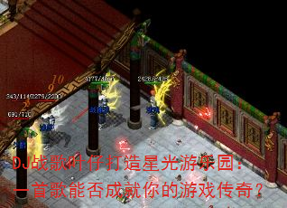 DJս��Ҷ�д����ǹ�����԰��һ�׸��ܷ�ɾ������Ϸ���棿
