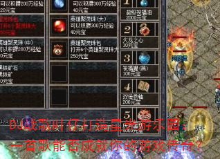 DJս��Ҷ�д����ǹ�����԰��һ�׸��ܷ�ɾ������Ϸ���棿