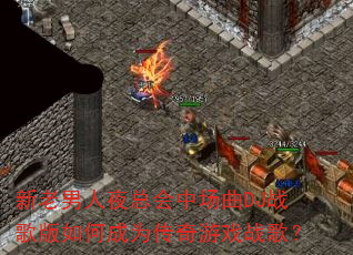 ��������ҹ�ܻ��г���DJս�����γ�Ϊ������Ϸս�裿