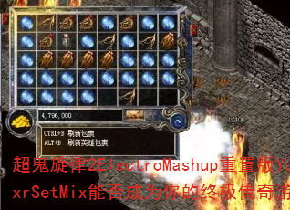 ��������2ElectroMashup���ð�YuxrSetMix�ܷ��Ϊ����ռ�������Ϸս�裿