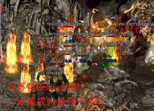 ������Remixս�裬˭�ܳ�Ϊ��ǿ���ߣ�