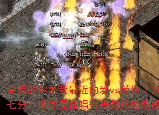 ��Զ������������İ�vs����ʮ�����߷֣�˭���Ƿ���������ռ�ս�裿