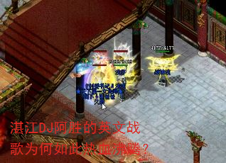 տ��DJ��ʤ��Ӣ��ս��Ϊ�������Ѫ���ڣ�