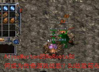 AliceMerton��NoRoots��γ�Ϊ������Ϸս�裿DJս���㲼Ϊ�����