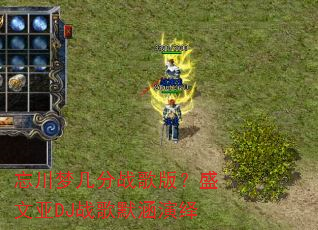 �����μ���ս��棿ʢ����DJս��Ĭ������