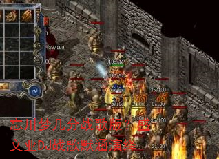 �����μ���ս��棿ʢ����DJս��Ĭ������