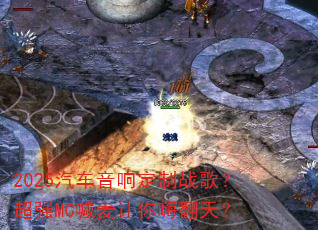 2025�������춨��ս�裿��ǿMC���������˷��죿