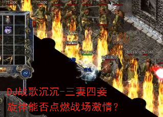 DJս�����-������������ܷ��ȼս�����飿