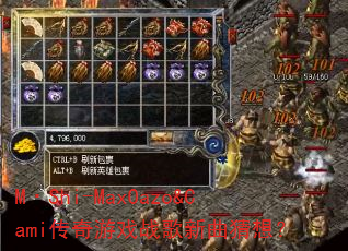 M��Shi-MaxOazo&Cami������Ϸս���������룿