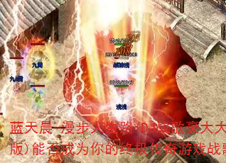 ���쳿-��������·(DJս�������)�ܷ��Ϊ����ռ�������Ϸս�裿