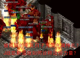 ��������ƽ������Ϊ�γ���������DJս��Ĭ�������ڹ�����������