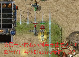 �賿һ�����vs�г��������죺DJս��Ҷ�й�����Electro����Ծ���