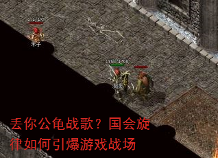 ���㹫��ս�裿�����������������Ϸս��