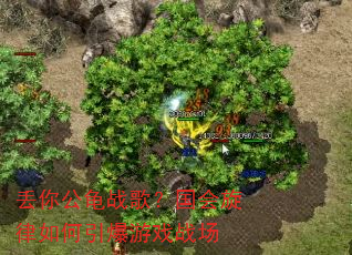 ���㹫��ս�裿�����������������Ϸս��