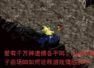 ����ǧ�����ź�����ͬ��DJս������ǰ��BB���ڹ����Ϸ��й���