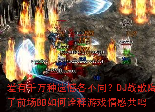 ����ǧ�����ź�����ͬ��DJս������ǰ��BB���ڹ����Ϸ��й���