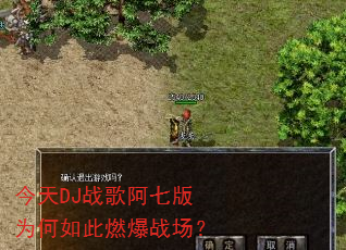 ����DJս�谢�߰�Ϊ�����ȼ��ս����